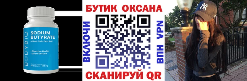 БУТИРАТ оксана  Купить  Родники 