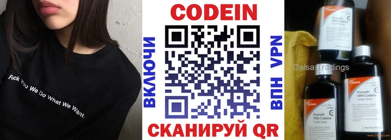 Кодеин Purple Drank  Купить где  Родники 